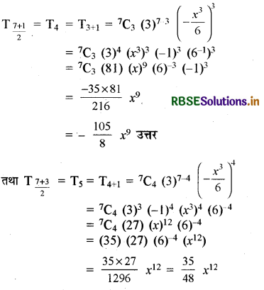 RBSE Solutions for Class 11 Maths Chapter 8 द्विपद प्रमेय Ex 8.2 2