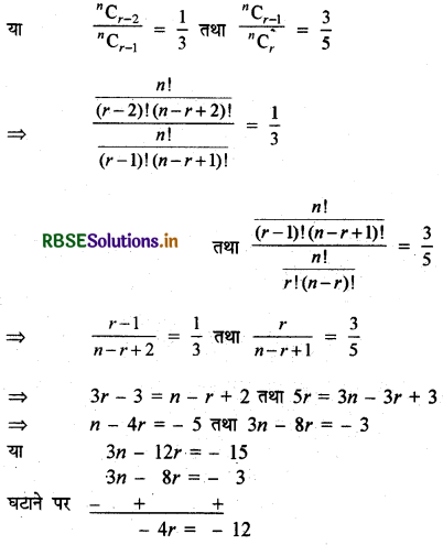 RBSE Solutions for Class 11 Maths Chapter 8 द्विपद प्रमेय Ex 8.2 4