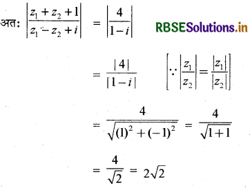 RBSE Solutions for Class 11 Maths Chapter 5 सम्मिश्र संख्याएँ और द्विघातीय समीकरण विविध प्रश्नावली 10