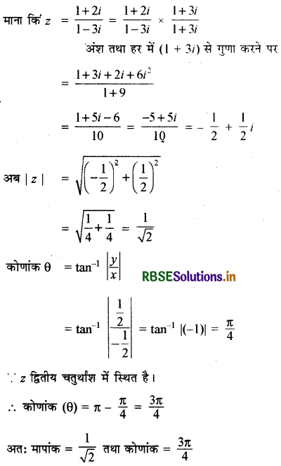 RBSE Solutions for Class 11 Maths Chapter 5 सम्मिश्र संख्याएँ और द्विघातीय समीकरण विविध प्रश्नावली 14