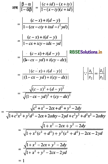 RBSE Solutions for Class 11 Maths Chapter 5 सम्मिश्र संख्याएँ और द्विघातीय समीकरण विविध प्रश्नावली 16