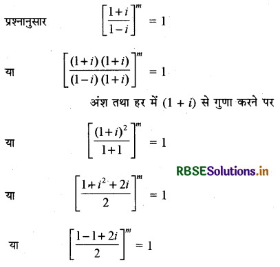 RBSE Solutions for Class 11 Maths Chapter 5 सम्मिश्र संख्याएँ और द्विघातीय समीकरण विविध प्रश्नावली 17