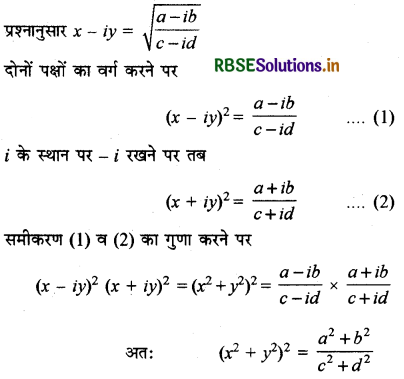 RBSE Solutions for Class 11 Maths Chapter 5 सम्मिश्र संख्याएँ और द्विघातीय समीकरण विविध प्रश्नावली 3