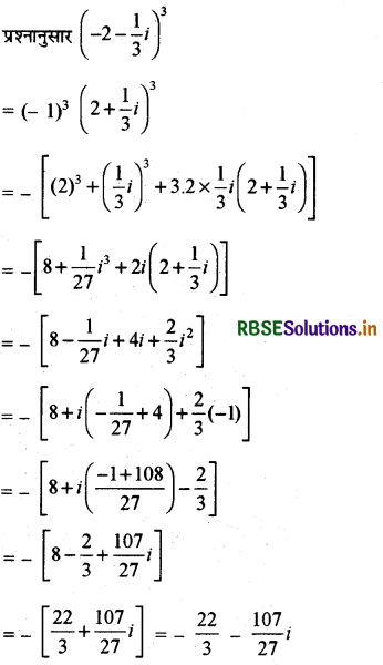 RBSE Solutions for Class 11 Maths Chapter 5 सम्मिश्र संख्याएँ और द्विघातीय समीकरण Ex 5.1 5
