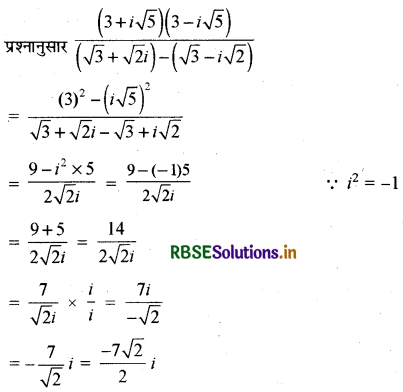 RBSE Solutions for Class 11 Maths Chapter 5 सम्मिश्र संख्याएँ और द्विघातीय समीकरण Ex 5.1 8