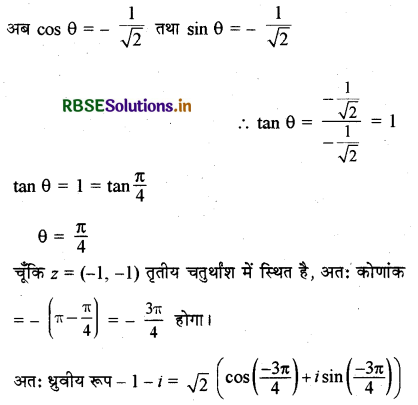 RBSE Solutions for Class 11 Maths Chapter 5 सम्मिश्र संख्याएँ और द्विघातीय समीकरण Ex 5.2 5
