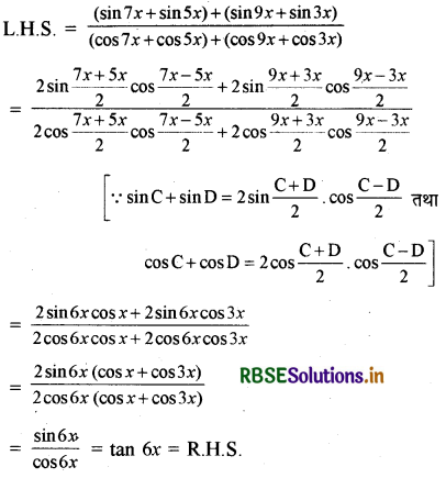 RBSE Solutions for Class 11 Maths Chapter 3 त्रिकोणमितीय फलन विविध प्रश्नावली 5