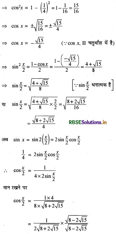 RBSE Solutions for Class 11 Maths Chapter 3 त्रिकोणमितीय फलन विविध प्रश्नावली 9