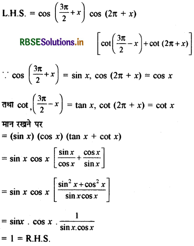 RBSE Solutions for Class 11 Maths Chapter 3 त्रिकोणमितीय फलन Ex 3.3 10