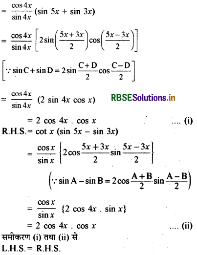 RBSE Solutions for Class 11 Maths Chapter 3 त्रिकोणमितीय फलन Ex 3.3 13