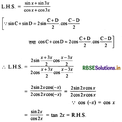 RBSE Solutions for Class 11 Maths Chapter 3 त्रिकोणमितीय फलन Ex 3.3 17