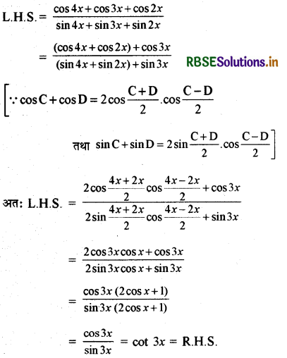 RBSE Solutions for Class 11 Maths Chapter 3 त्रिकोणमितीय फलन Ex 3.3 19