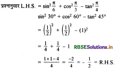RBSE Solutions for Class 11 Maths Chapter 3 त्रिकोणमितीय फलन Ex 3.3 1