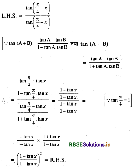 RBSE Solutions for Class 11 Maths Chapter 3 त्रिकोणमितीय फलन Ex 3.3 8