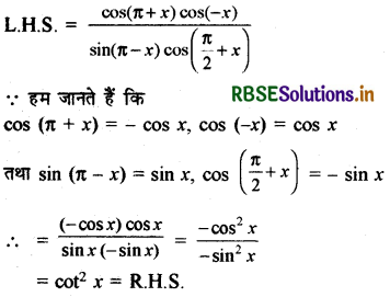 RBSE Solutions for Class 11 Maths Chapter 3 त्रिकोणमितीय फलन Ex 3.3 9