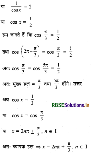 RBSE Solutions for Class 11 Maths Chapter 3 त्रिकोणमितीय फलन Ex 3.4 2