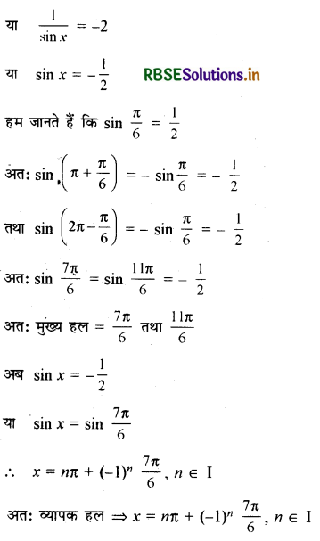 RBSE Solutions for Class 11 Maths Chapter 3 त्रिकोणमितीय फलन Ex 3.4 4