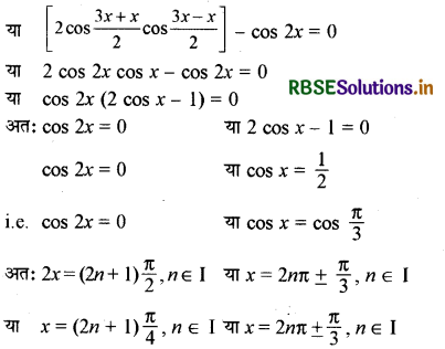 RBSE Solutions for Class 11 Maths Chapter 3 त्रिकोणमितीय फलन Ex 3.4 5