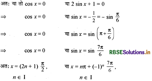 RBSE Solutions for Class 11 Maths Chapter 3 त्रिकोणमितीय फलन Ex 3.4 6