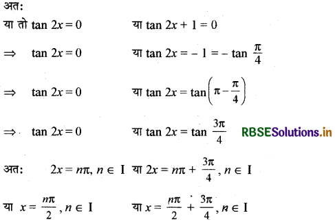 RBSE Solutions for Class 11 Maths Chapter 3 त्रिकोणमितीय फलन Ex 3.4 7