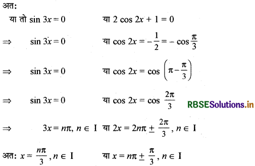 RBSE Solutions for Class 11 Maths Chapter 3 त्रिकोणमितीय फलन Ex 3.4 8