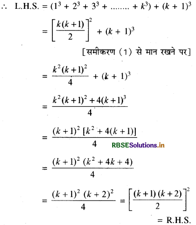 RBSE Solutions for Class 11 Maths Chapter 4 गणितीय आगमन का सिद्धांत Ex 4.1 1