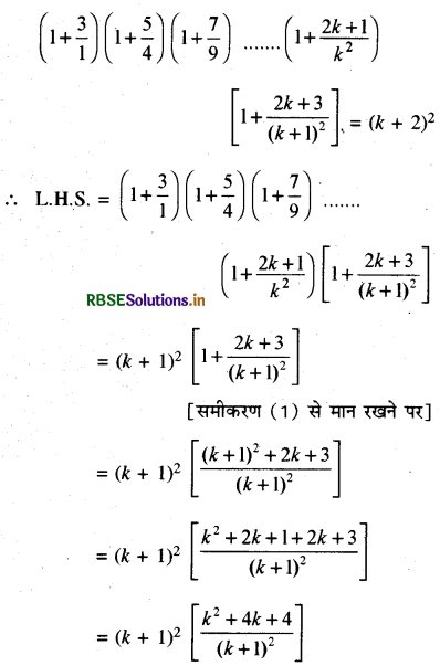 RBSE Solutions for Class 11 Maths Chapter 4 गणितीय आगमन का सिद्धांत Ex 4.1 11