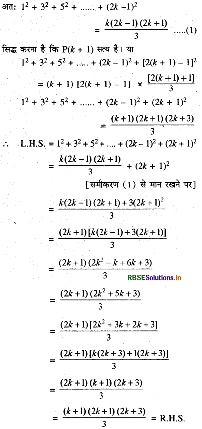 RBSE Solutions for Class 11 Maths Chapter 4 गणितीय आगमन का सिद्धांत Ex 4.1 13