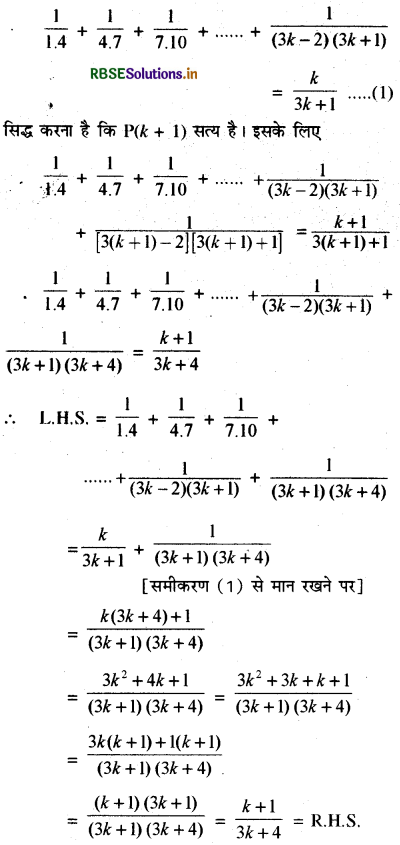 RBSE Solutions for Class 11 Maths Chapter 4 गणितीय आगमन का सिद्धांत Ex 4.1 14