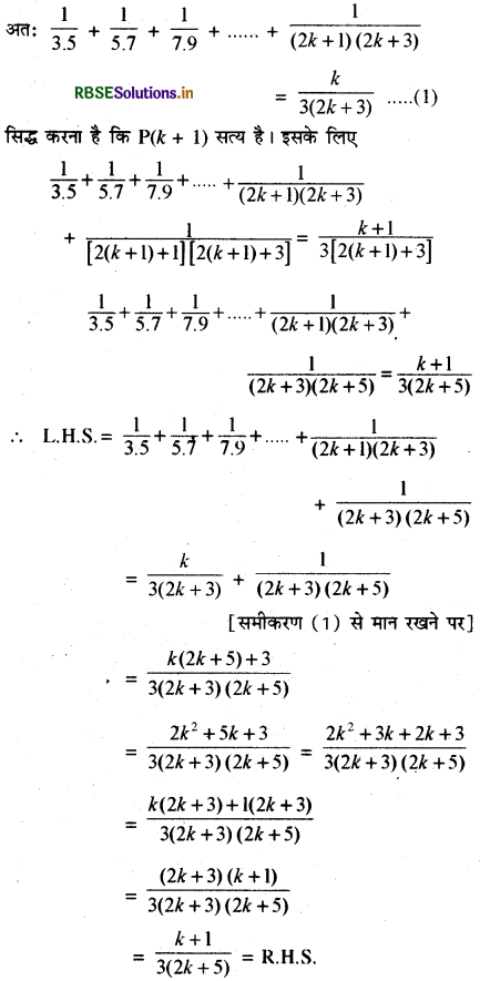 RBSE Solutions for Class 11 Maths Chapter 4 गणितीय आगमन का सिद्धांत Ex 4.1 15