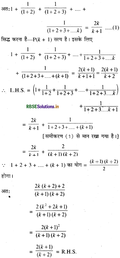 RBSE Solutions for Class 11 Maths Chapter 4 गणितीय आगमन का सिद्धांत Ex 4.1 2