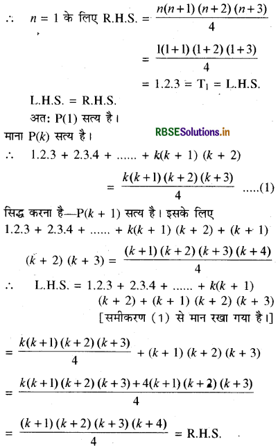 RBSE Solutions for Class 11 Maths Chapter 4 गणितीय आगमन का सिद्धांत Ex 4.1 3