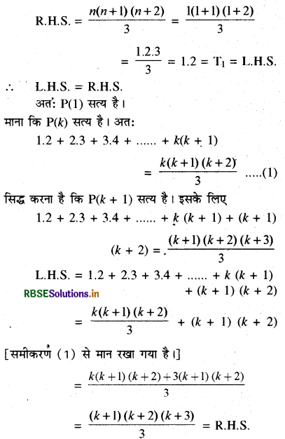 RBSE Solutions for Class 11 Maths Chapter 4 गणितीय आगमन का सिद्धांत Ex 4.1 5