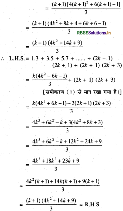 RBSE Solutions for Class 11 Maths Chapter 4 गणितीय आगमन का सिद्धांत Ex 4.1 6