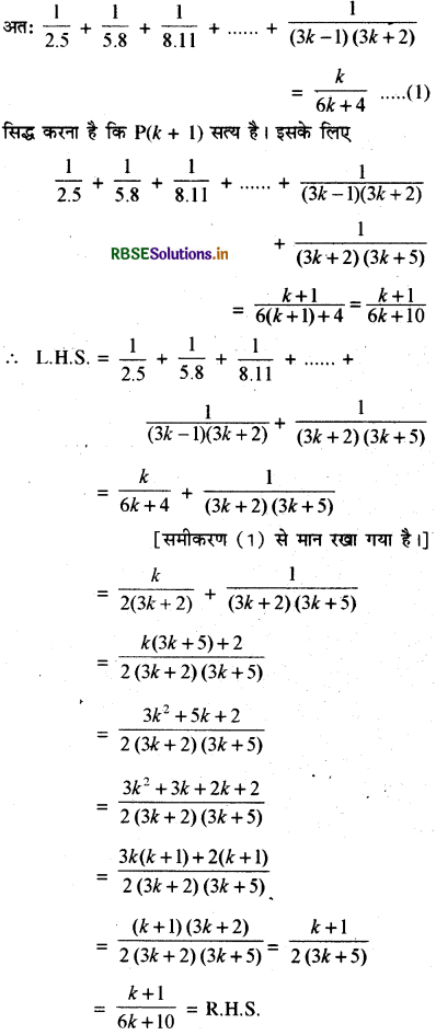 RBSE Solutions for Class 11 Maths Chapter 4 गणितीय आगमन का सिद्धांत Ex 4.1 8