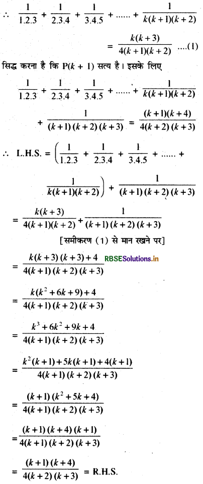 RBSE Solutions for Class 11 Maths Chapter 4 गणितीय आगमन का सिद्धांत Ex 4.1 9