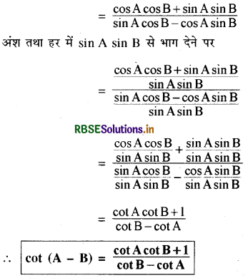 RBSE Class 11 Maths Notes Chapter 3 त्रिकोणमितीय फलन 33