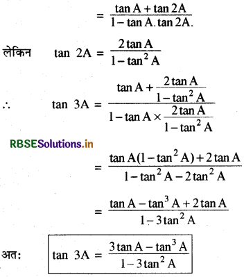 RBSE Class 11 Maths Notes Chapter 3 त्रिकोणमितीय फलन 36