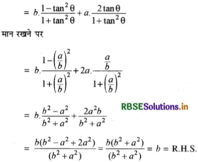 RBSE Class 11 Maths Important Questions Chapter 3 त्रिकोणमितीय फलन 11