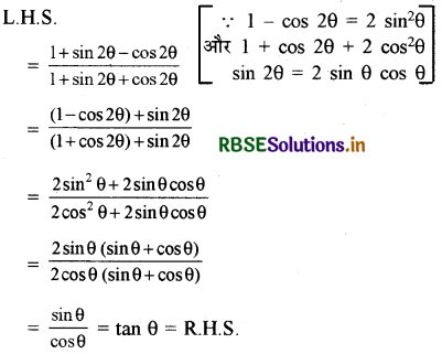 RBSE Class 11 Maths Important Questions Chapter 3 त्रिकोणमितीय फलन 12