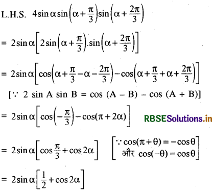 RBSE Class 11 Maths Important Questions Chapter 3 त्रिकोणमितीय फलन 13