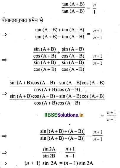RBSE Class 11 Maths Important Questions Chapter 3 त्रिकोणमितीय फलन 14