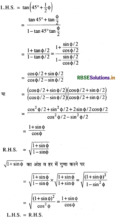 RBSE Class 11 Maths Important Questions Chapter 3 त्रिकोणमितीय फलन 17