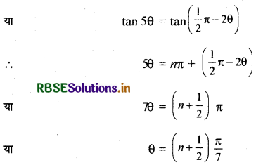RBSE Class 11 Maths Important Questions Chapter 3 त्रिकोणमितीय फलन 5