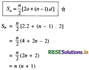 RBSE Class 11 Maths Important Questions Chapter 4 गणितीय आगमन का सिद्धांत 1