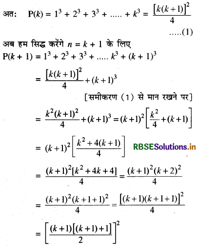 RBSE Class 11 Maths Important Questions Chapter 4 गणितीय आगमन का सिद्धांत 3