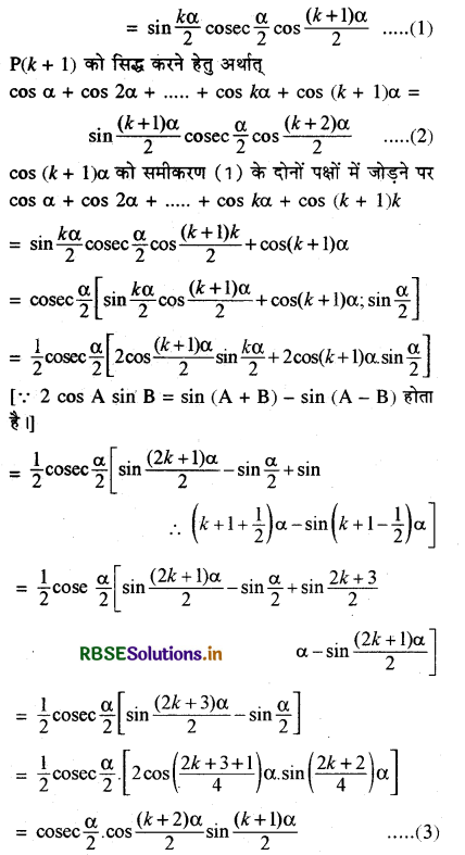 RBSE Class 11 Maths Important Questions Chapter 4 गणितीय आगमन का सिद्धांत 5