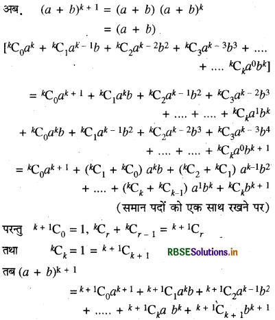 RBSE Class 11 Maths Notes Chapter 8 द्विपद प्रमेय 5