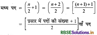 RBSE Class 11 Maths Notes Chapter 8 द्विपद प्रमेय 9