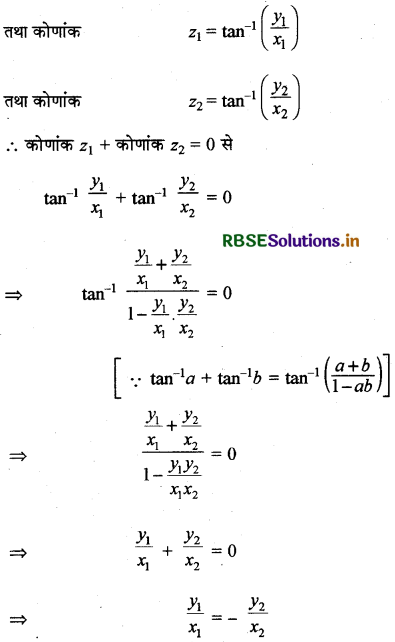 RBSE Class 11 Maths Important Questions Chapter 5 सम्मिश्र संख्याएँ और द्विघातीय समीकरण 10